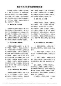 组合式机头X线机故障原因调查