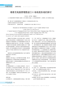 维修无电路原理图进口X线电视系统的探讨