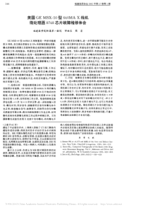 美国GE_MSX_50型640MA_X线机微处理器8748芯片故障维修体会