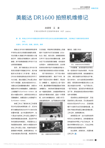 美能达DR1600拍照机维修记