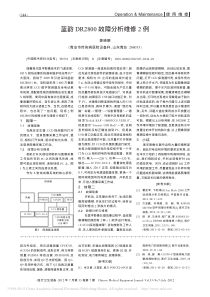 蓝韵DR2800故障分析维修2例