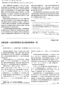 血管造影X线机高频高压发生器故障维修一例
