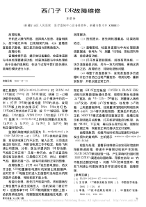 西门子DR故障维修