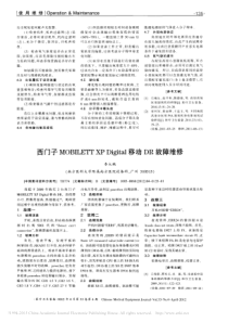 西门子MOBILETTXPDigital移动DR故障维修