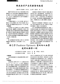 西门子PandorosOptimatic型双向心血管造影机维修一例