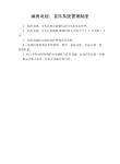 病房电视、音乐系统管理制度