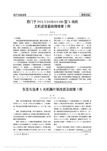 西门子POLYDOROS100型X线机主机逆变器故障维修2例