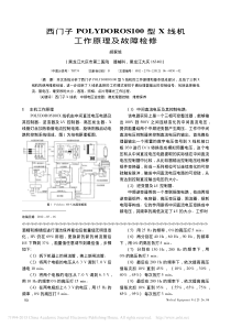 西门子POLYDOROS100型X线机工作原理及故障检修