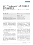 西门子Polydoros80_100系列X线机的原理及故障分析
