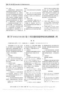 西门子SOMATOMDR3型CT机扫描机架旋转电动机故障维修2例