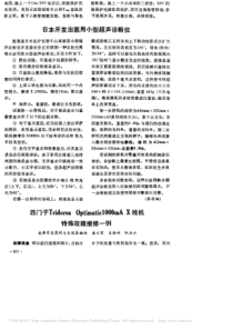 西门子Tridoros_Optimatic1000mA_X线机特殊故障维修一例