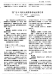 西门子X线机电视影象系统故障检修