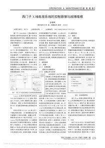 西门子X线电视系统的控制原理与故障维修