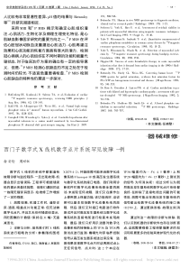 西门子数字式X线机数字点片系统罕见故障一例