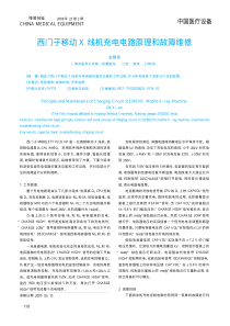 西门子移动X线机充电电路原理和故障维修