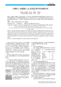 计算机X线摄影_CR_系统应用中的故障分析