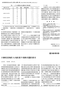 计算机控制的X线机若干维修问题的探讨