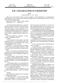 车载X射线设备常见故障分析及维修维护管理