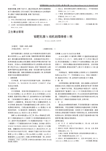 钼靶乳腺X线机故障维修1例