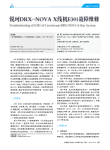 锐珂DRX_NOVAX线机E301故障维修