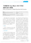 飞利浦DRSunBlade2500工作站故障分析与维修