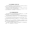 辐射人员培训计划及监测方案