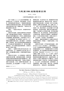 飞利浦DR故障维修实例