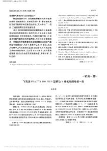 飞利浦PRACTIX100PLUS型移动X线机故障维修一则