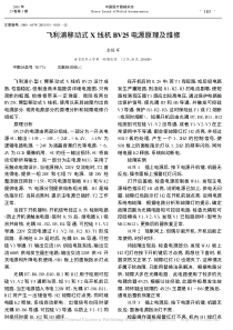 飞利浦移动式X线机BV25电源原理及维修