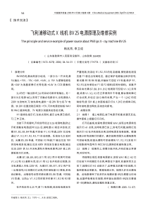 飞利浦移动式X线机BV25电源原理及维修实例