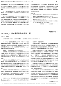 3M969HQT激光像机软故障维修二例