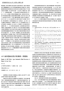 AFP迷你型自动洗片机维修1例报告