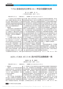 AGFACURIXHT_330U洗片机罕见故障维修一例