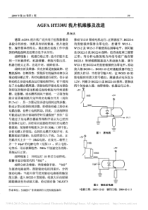 AGFAHT330U洗片机维修及改进