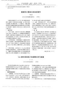 Agfa激光自动洗片机故障分析与修复