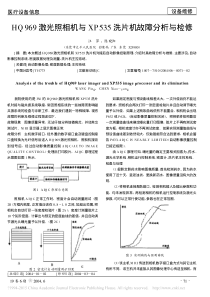 HQ969激光照相机与XP535洗片机故障分析与检修