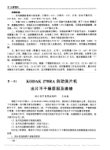 KODAK270RA自动洗片机出片不干燥原因及维修
