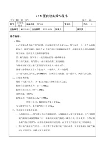供氧应急预案