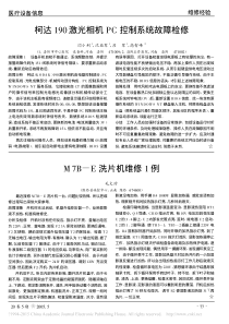 M7B_E洗片机维修1例
