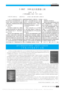 X_0MAT1000洗片机维修三例