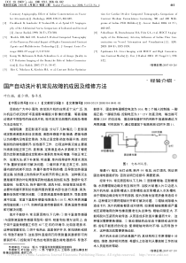 国产自动洗片机常见故障的成因及维修方法