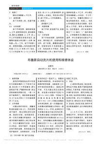布鲁斯自动洗片机使用和维修体会