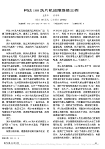 柯达100洗片机故障维修三例