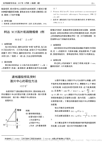 柯达M35洗片机故障维修1例