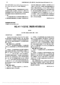 柯达M37_7B洗片机三例故障分析及排除方法