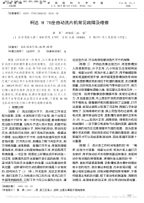 柯达M7B全自动洗片机常见故障及维修