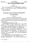 柯达M7B型洗片机的故障分析与检修