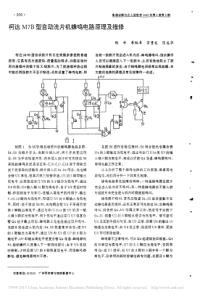 柯达M7B型自动洗片机蜂鸣电路原理及维修