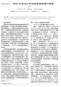 柯达M7B洗片机加热系统原理与维修