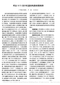 柯达M7B洗片机温控电路故障维修